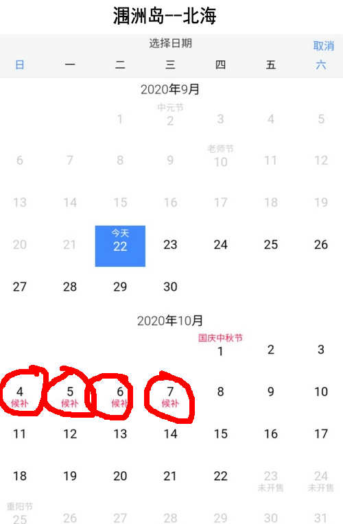 国庆涠洲岛船票（9月22日查询）