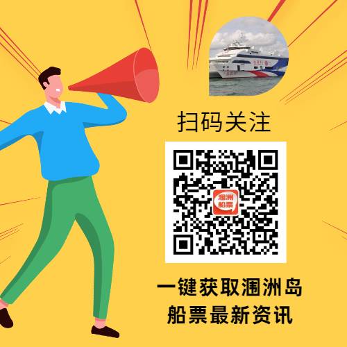 北海涠洲岛船票