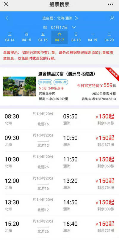 三月三涠洲岛船票