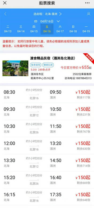 三月三涠洲岛船票