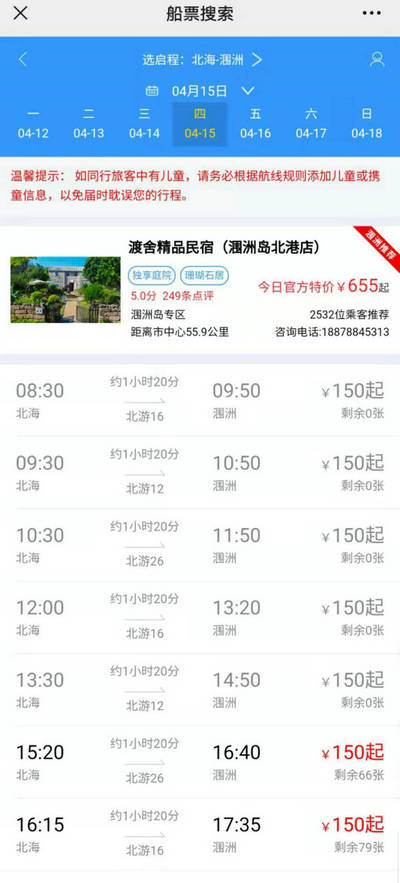 三月三涠洲岛船票