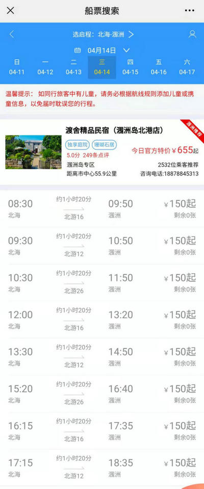 三月三涠洲岛船票