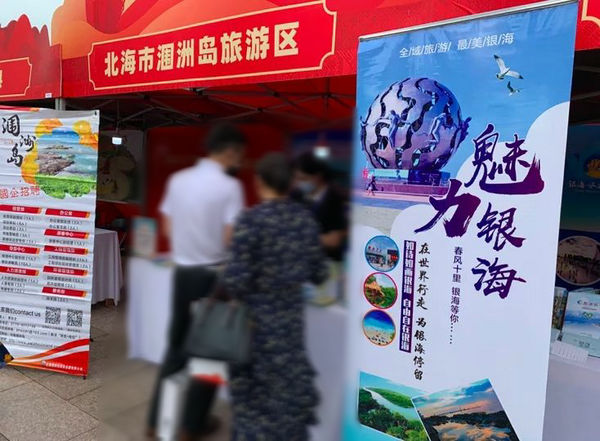 2021广西全域旅游北海特色文旅产品