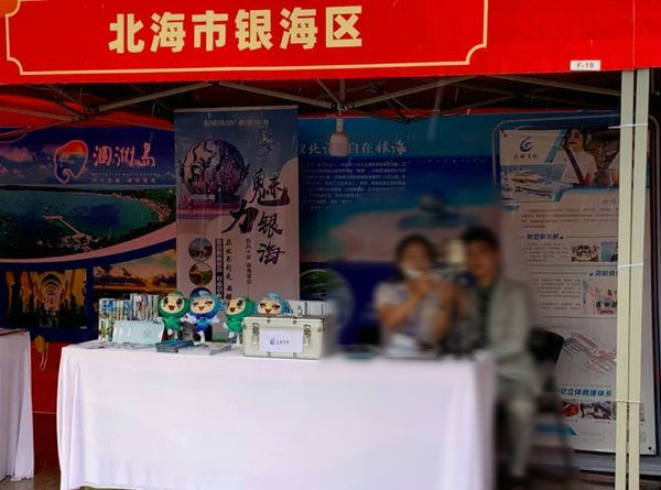 2021广西全域旅游北海特色文旅产品