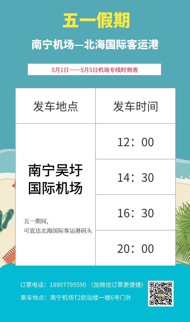 五一南宁机场到北海大巴发车时间