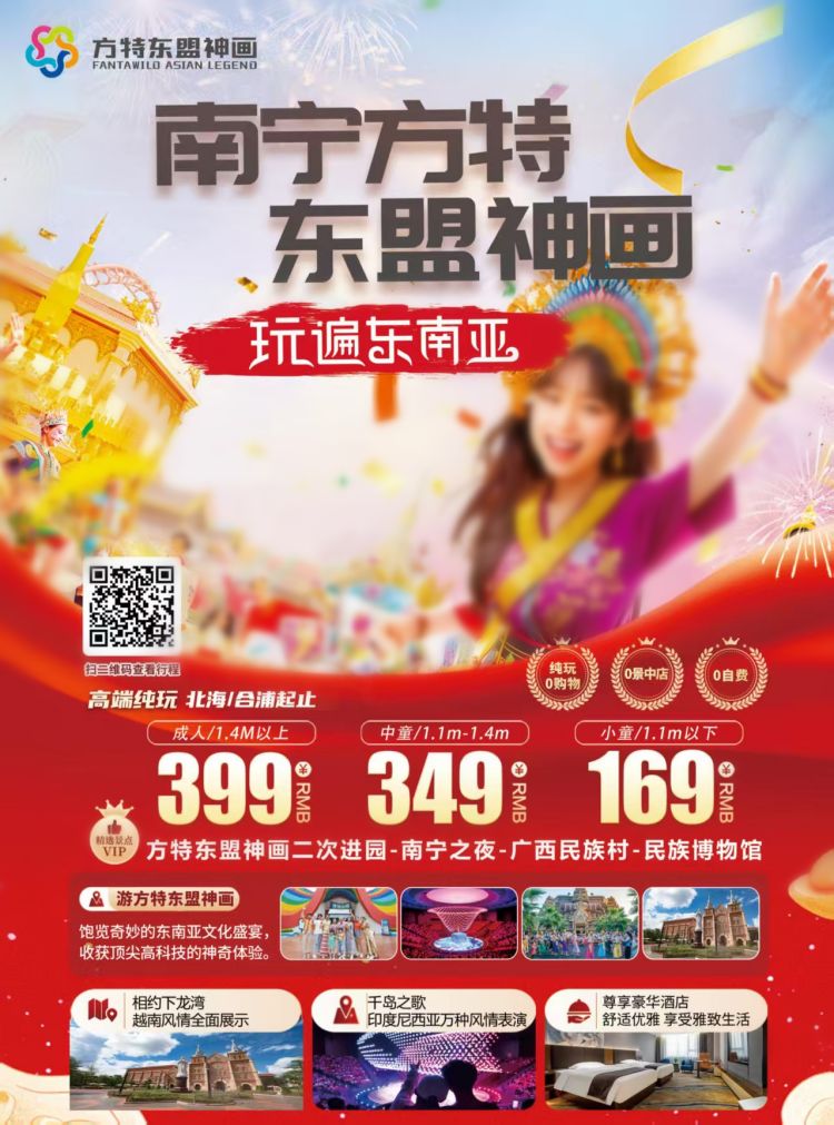 南宁方特旅游