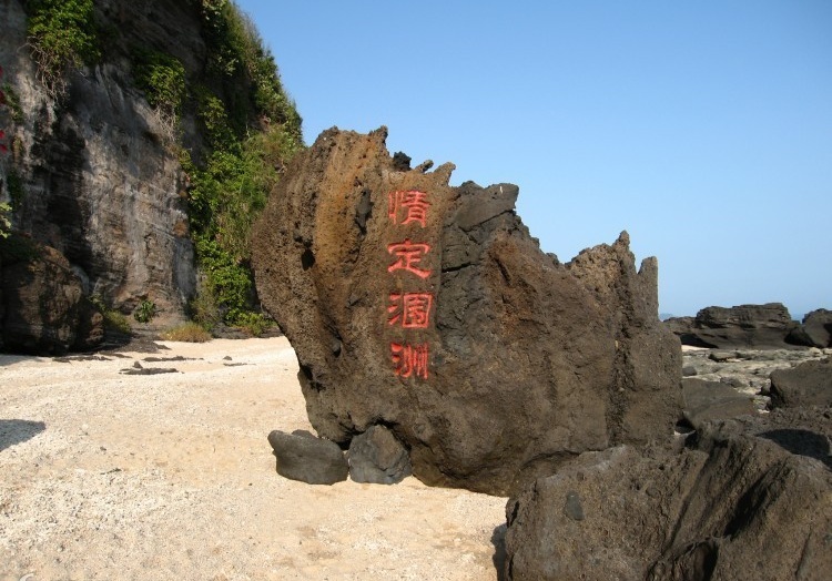 涠洲岛旅游景点_火山口地质公园