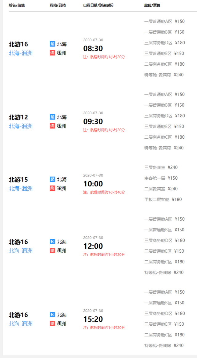 北海-涠洲船票.png