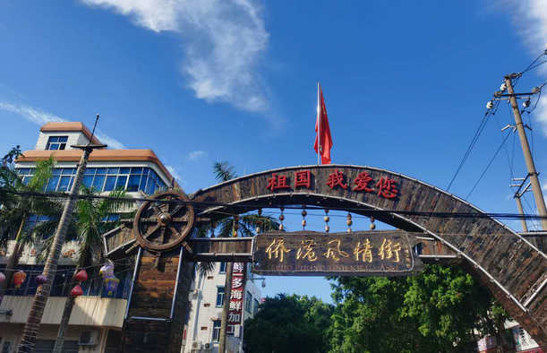 北海侨港