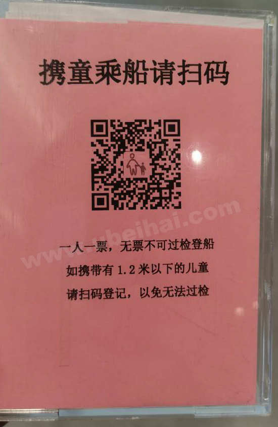 涠洲岛船票小童票登记