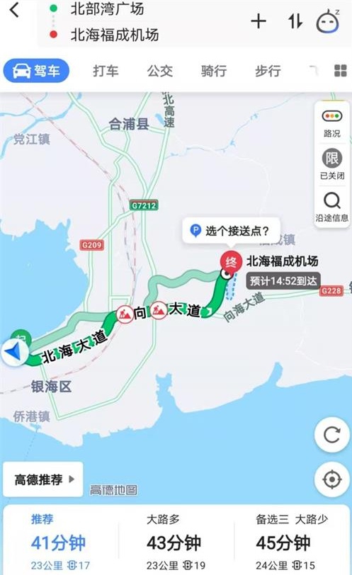 北海市区到福成机场路线