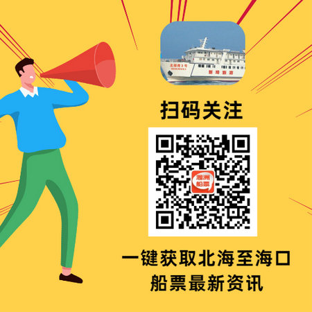 北海至海口船票