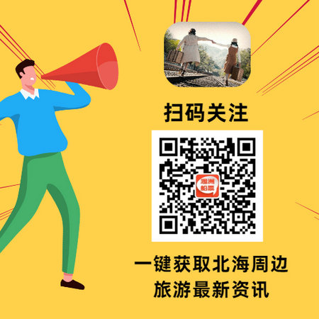 北海周边旅游咨询