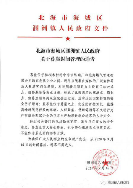 涠洲岛暮崖已封闭管理了