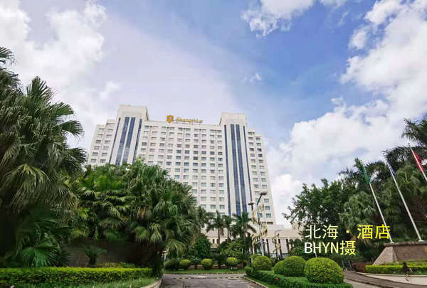 北海香格里拉大酒店