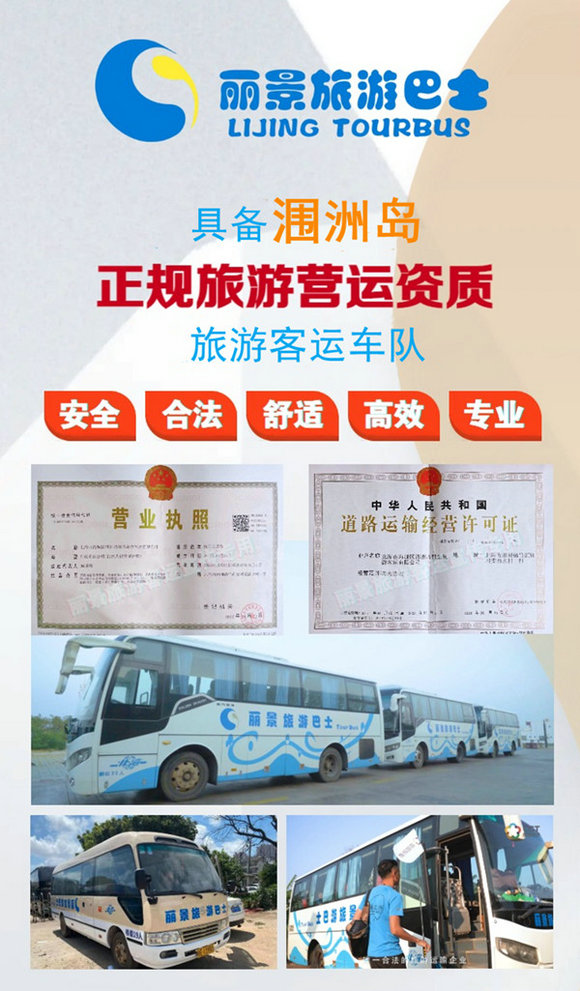 涠洲岛包车
