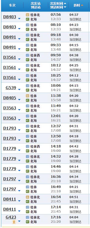 桂林到北海动车时间