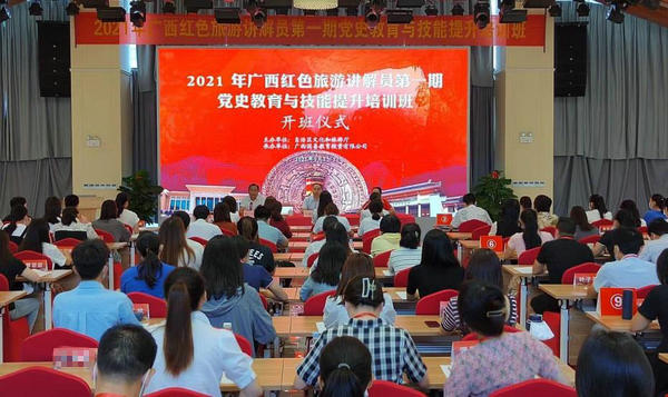 广西举办红色旅游景区场馆讲解员第一期党史教育与技能提升大培训