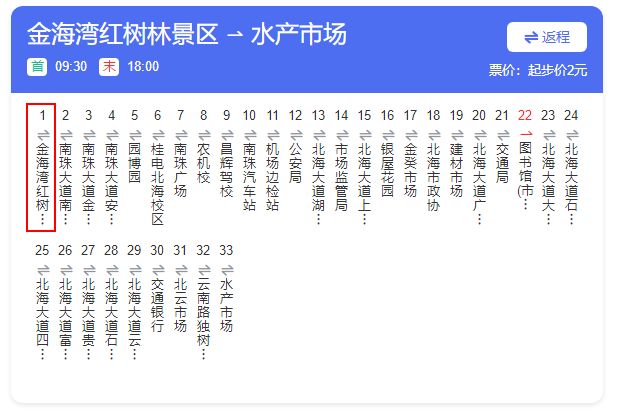 北海18路公交车路线图