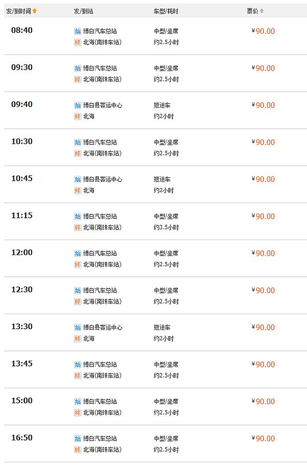 博白到北海汽车