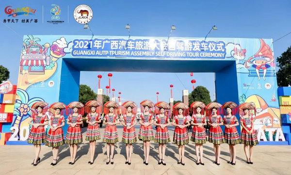 2021年广西汽车旅游大会