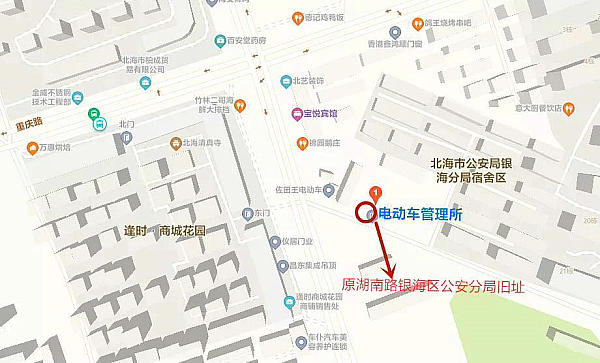北海电动车管理所搬到这里了