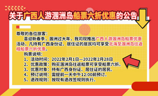 广西人游涠洲岛船票六折优惠啦！