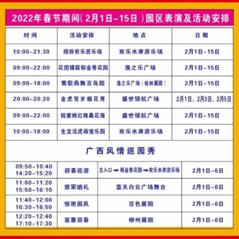北海园博园园区表演活动春节