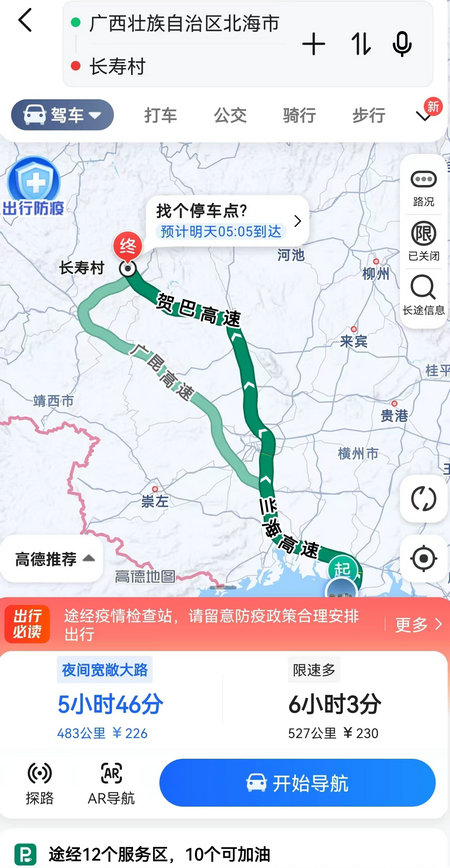 北海到巴马自驾车路线