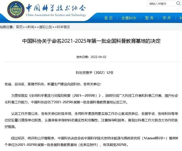 北海海洋之窗荣获首批全国科普教育基地称号！