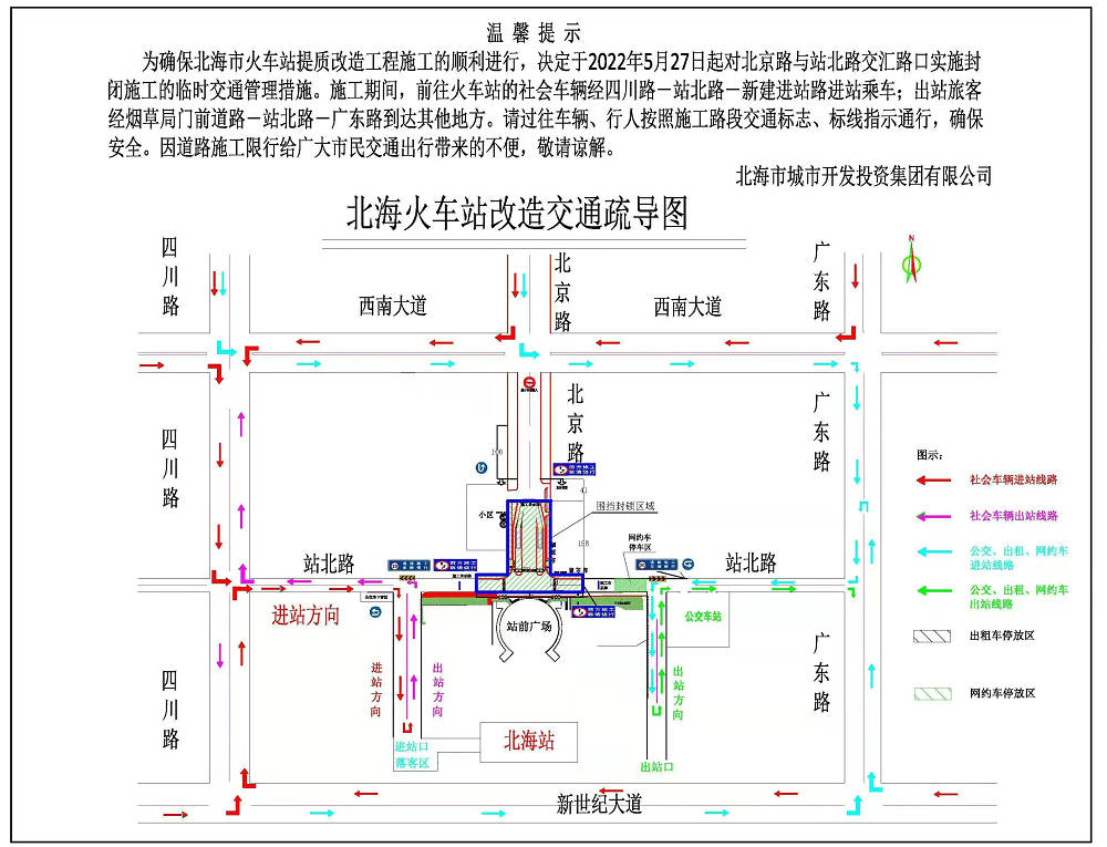 5月27日起北海火车站这样进出