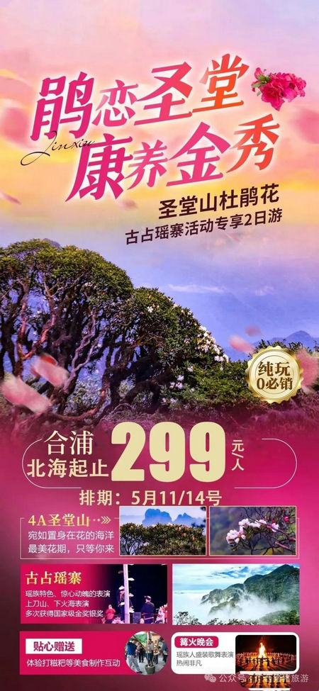 【大瑶山金秀】金秀圣堂山、金秀瑶医药博物馆、古占瑶寨2日游
