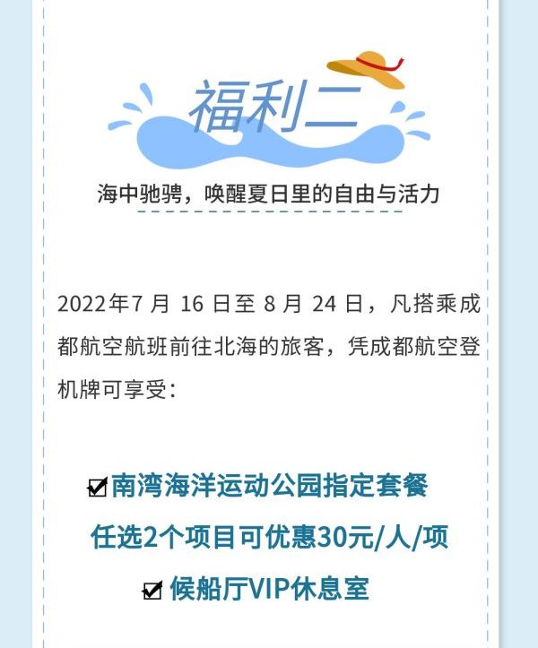 涠洲岛“机+船”自由行活动