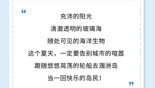 涠洲岛“机+船”自由行活动