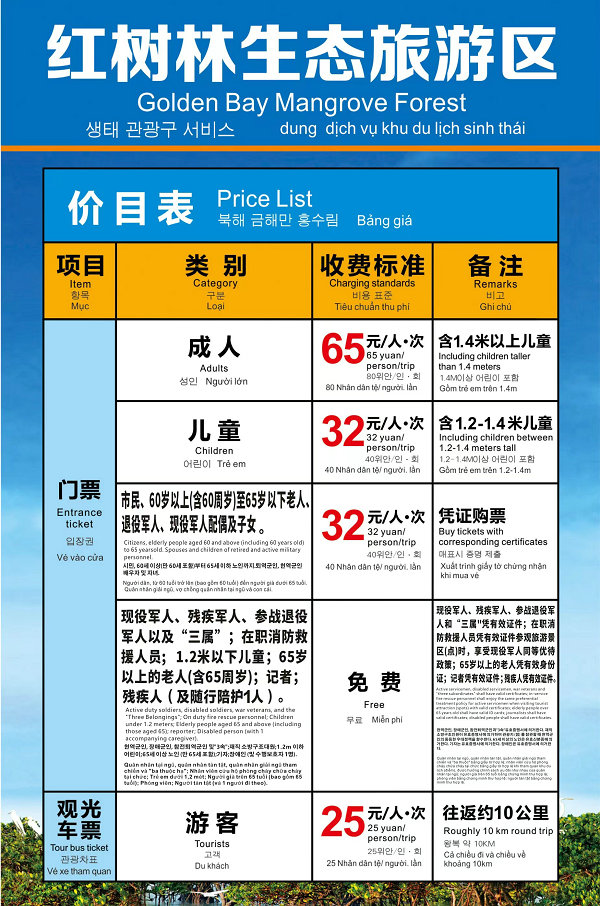 北海金海湾红树林门票