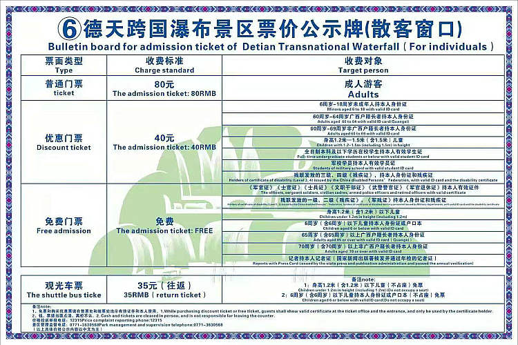 德天瀑布景区门票价目表