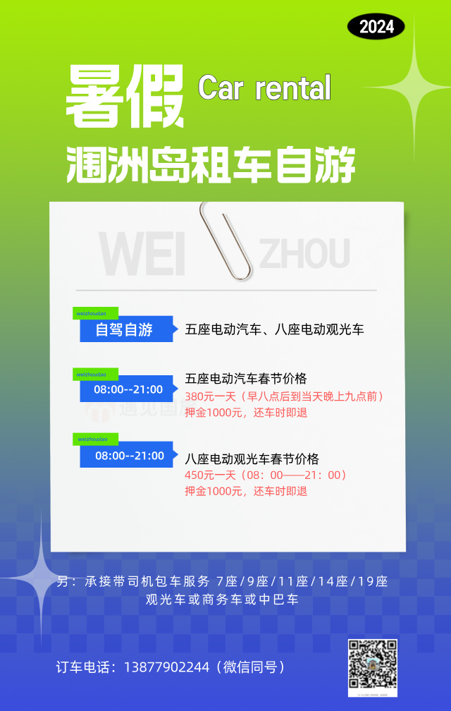 涠洲岛租车自驾