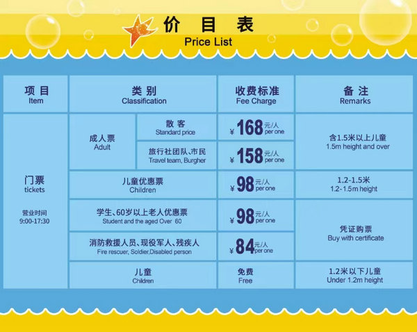 北海海洋之窗门票价格