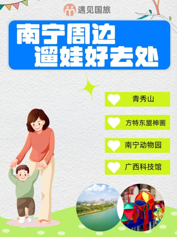 南宁周边旅游好去处