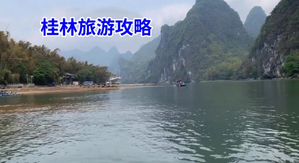 桂林旅游