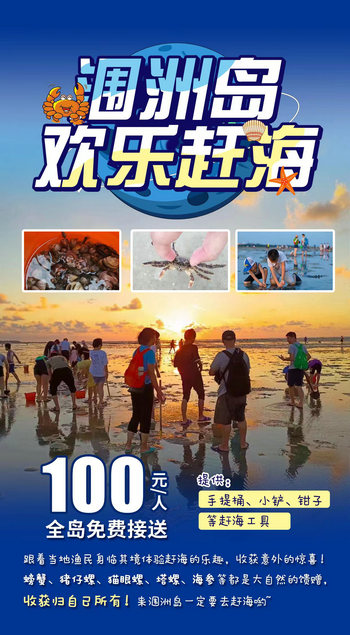 涠洲岛赶海