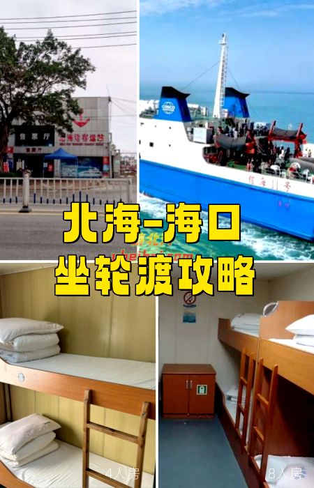 北海到海口船票