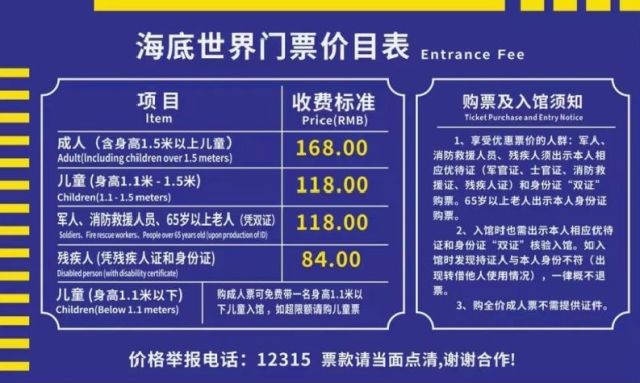 北海海底世界门票价格