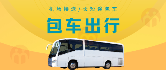 北海包车