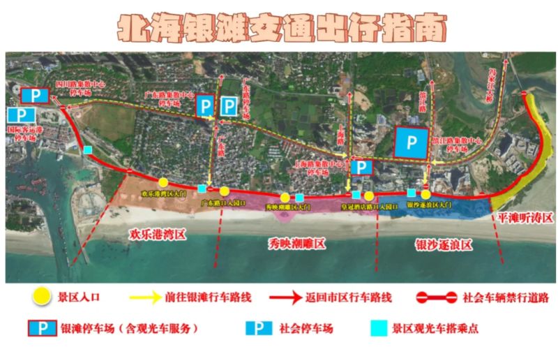 北海银滩交通指南
