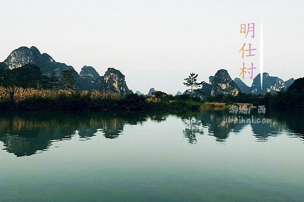 明仕村