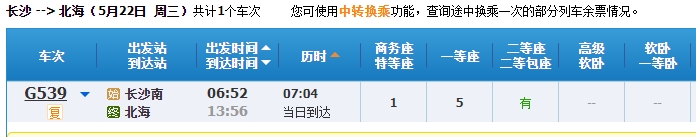 长沙到北海高铁时间