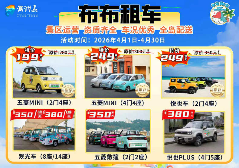 涠洲岛租车