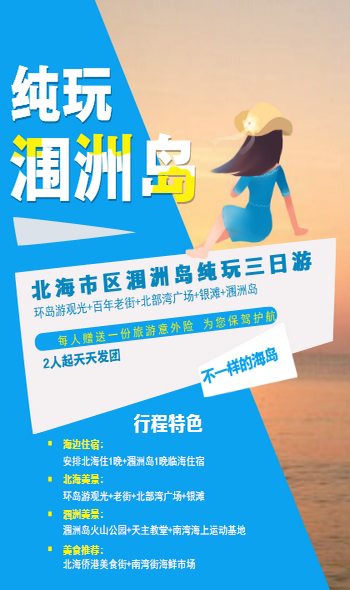 北海涠洲岛旅游