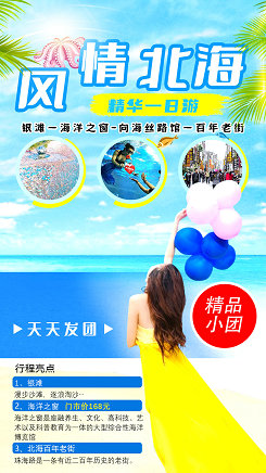 北海一日游(银滩+海洋之窗+向海丝路文化馆+百年老街)